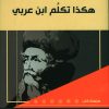 فن السكينة رحلة العودة إلى الذات