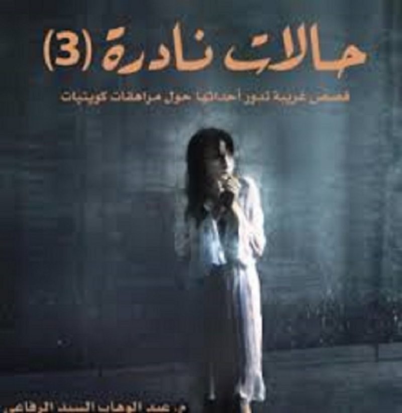 حالات نادرة 33