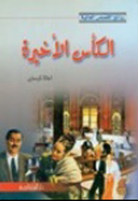 Agatha Christie