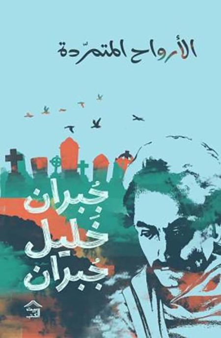 Gibran Khalil Gibran