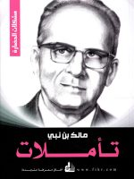 تأملات