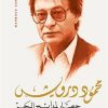 ⁦شرح ديوان بشار بن برد⁩ - الصورة ⁦2⁩