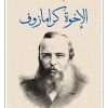 أرض العميان يوميات بيرا الجزء الأول