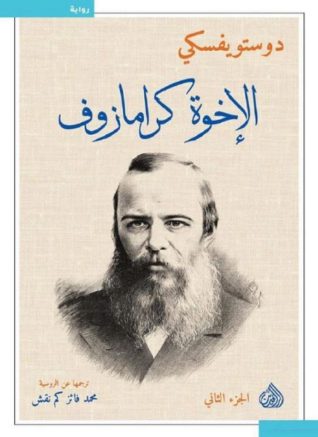 أرض العميان يوميات بيرا الجزء الأول