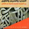 Nasr Hamid Abu Zayd