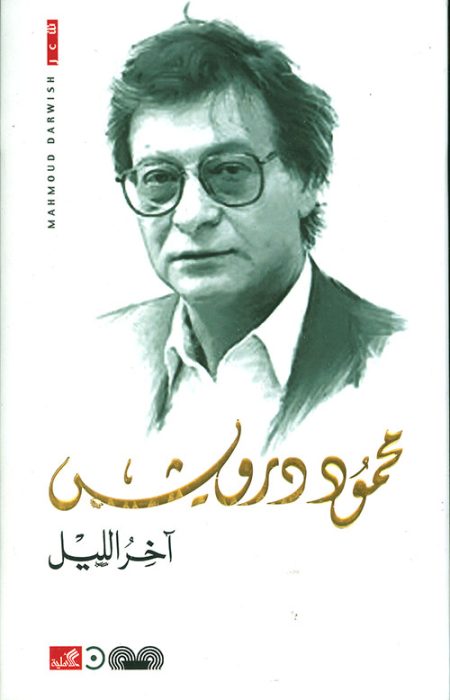 عائشة تنزل إلى العالم السفلي