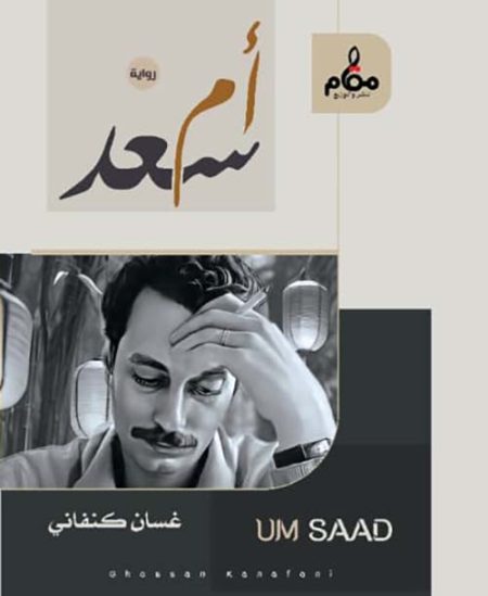 Ghassan Kanafani