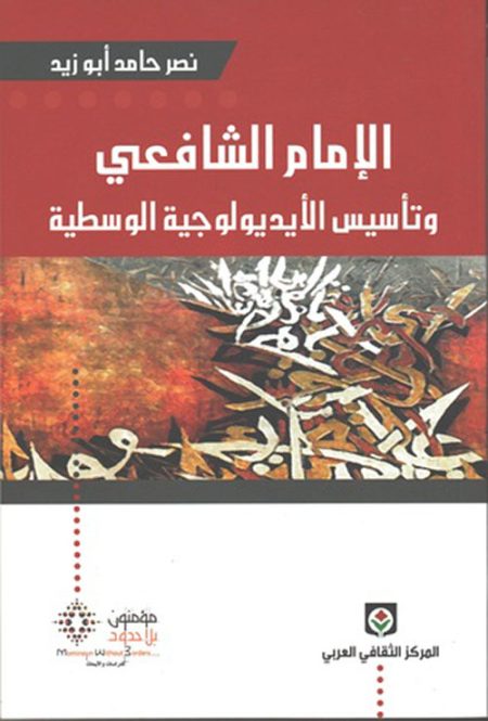 Nasr Hamid Abu Zayd