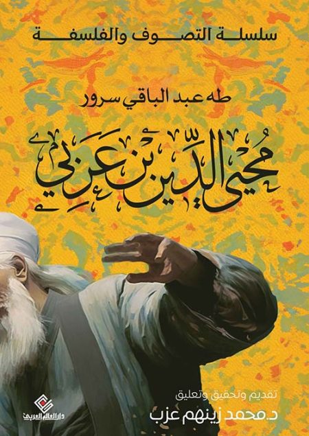 محي الدين بن عربى
