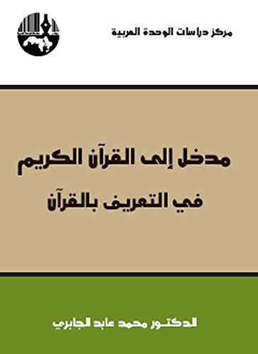 Introduction to the Holy Quran in Defining the Quran