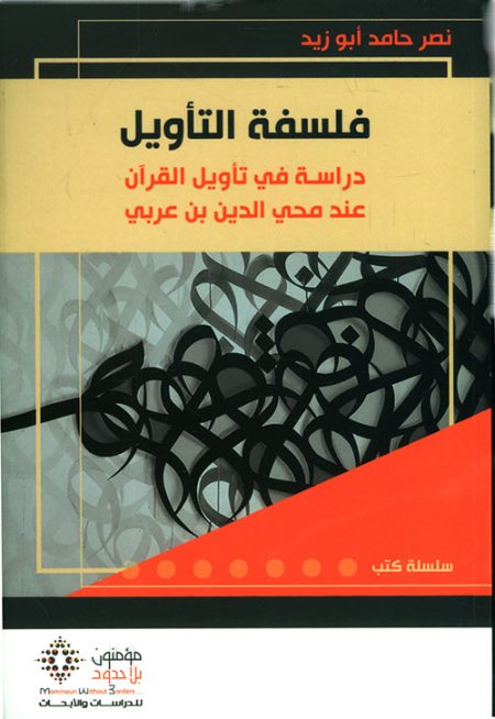 Nasr Hamid Abu Zayd