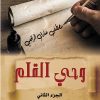 إشراقات تربوية دراسة تحليلية لعيون نورة