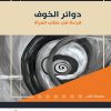التطريز الفلسطيني غرزة الفلاحي التقليدية