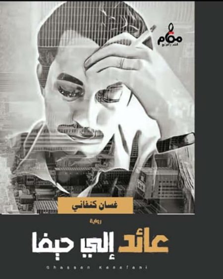 Ghassan Kanafani