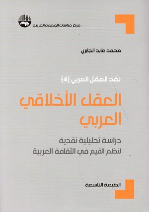 The Arab Moral Mind
