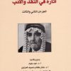 Ma'ruf al-Rusafi, his works in criticism and literature three parts - Image 2