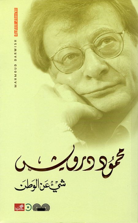 شيء عن الوطن
