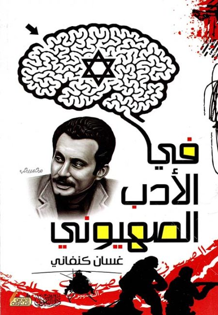 Ghassan Kanafani