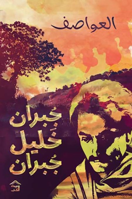 Gibran Khalil Gibran