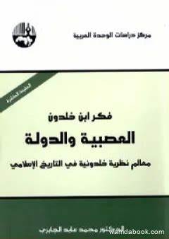 Ibn Khaldun's Thought, Asabiyyah and the State