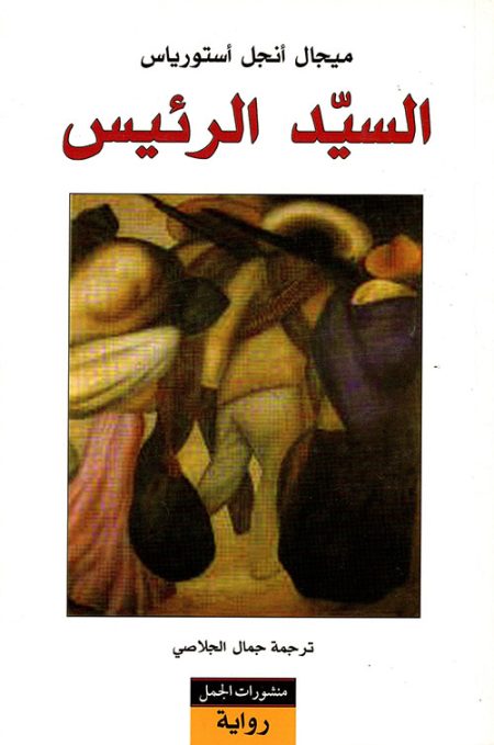 عيسى ابن مريم ثلاثية المسيح