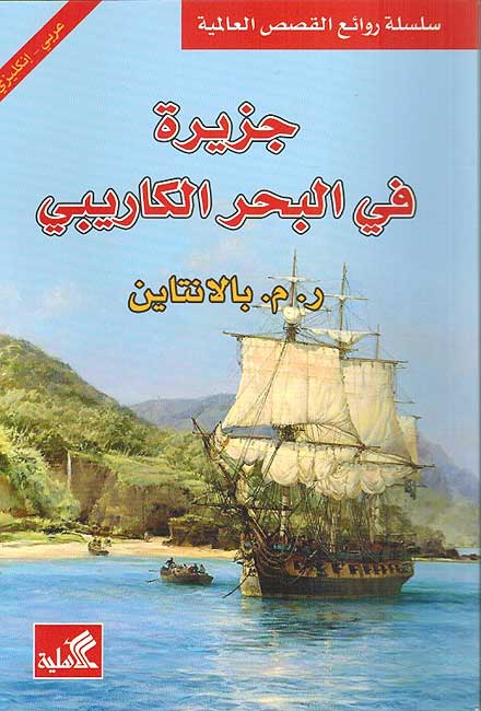 جزيرة في البحر الكاريبي