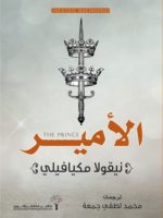 الأمير