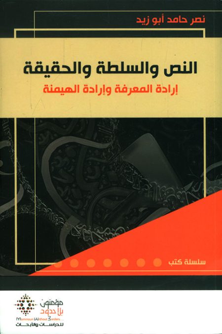 Nasr Hamid Abu Zayd