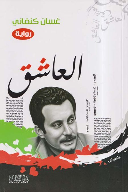 Ghassan Kanafani