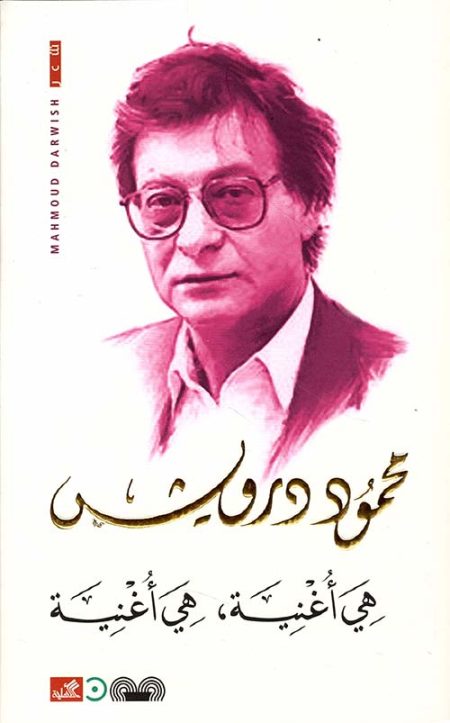 صدى النسيان