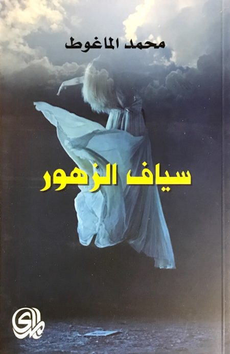 Muhammad al-Maghut