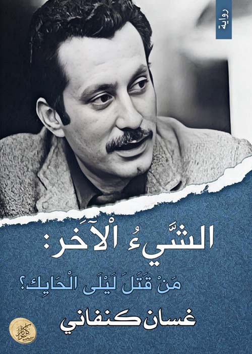 الشيء الآخر