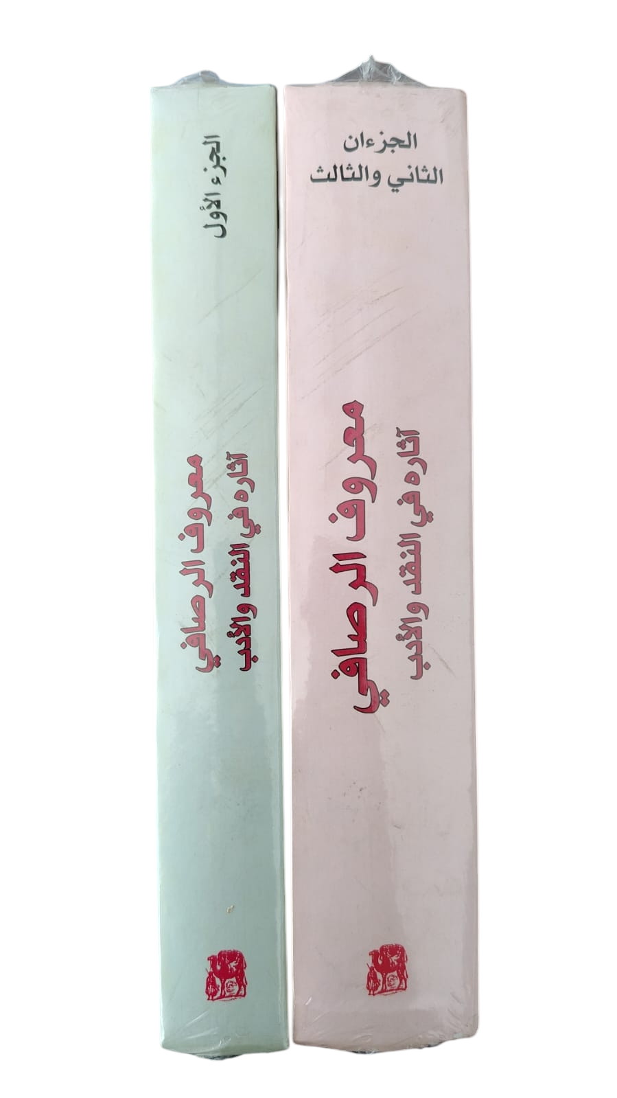 Ma'ruf al-Rusafi, his works in criticism and literature three parts - Image 3