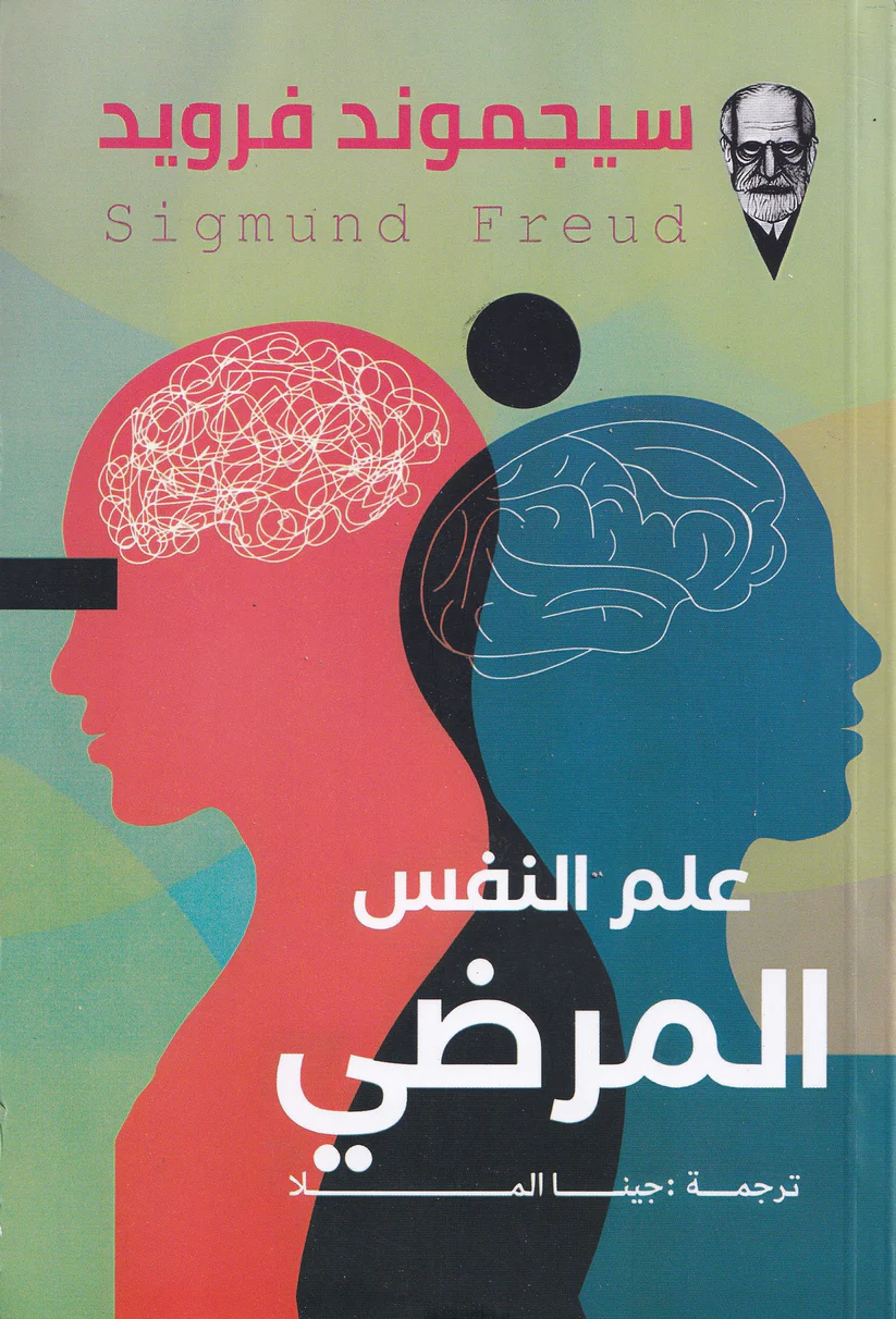 علم النفس المرضي