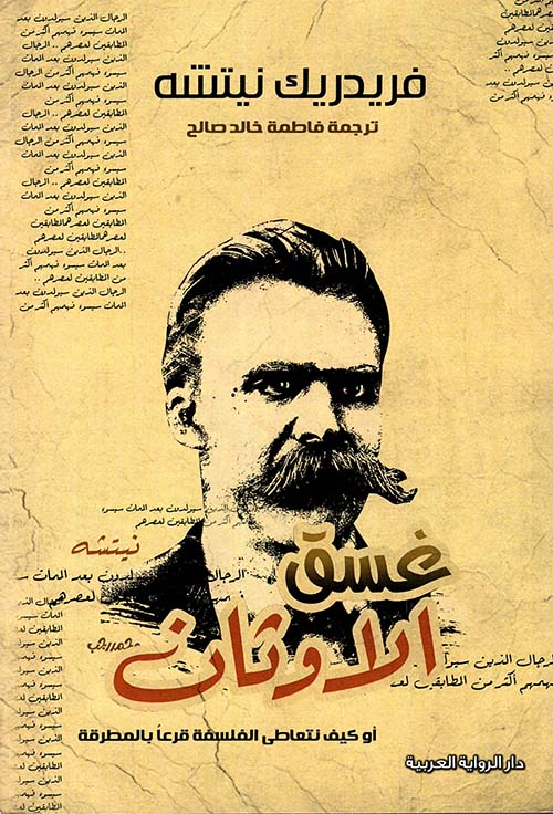 غسق الاوثان