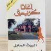 Agatha Christie