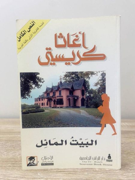 Agatha Christie