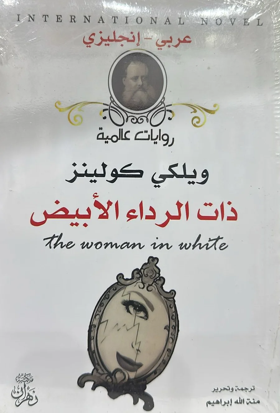 ذات الرداء الأبيض