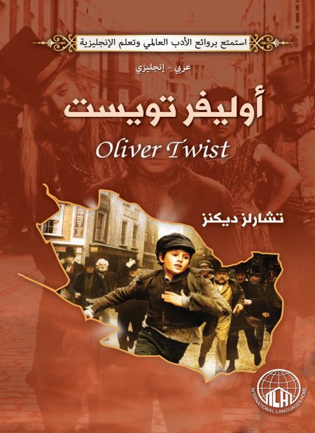 أوليفر تويست