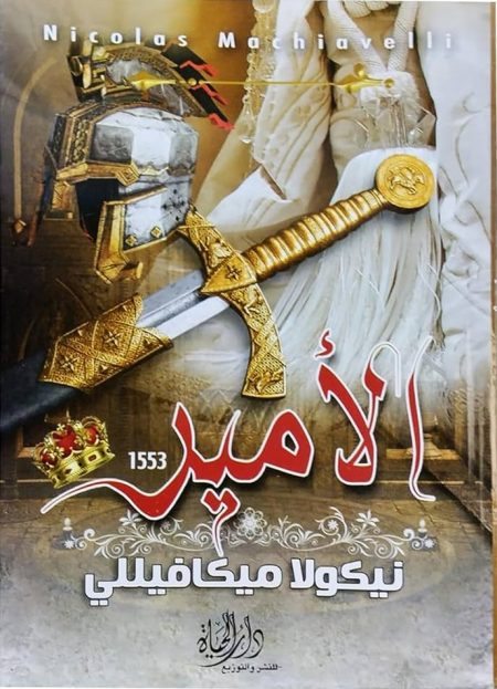 الأمير