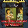 عقل وعاطفة
