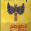 الطوطم والتابو