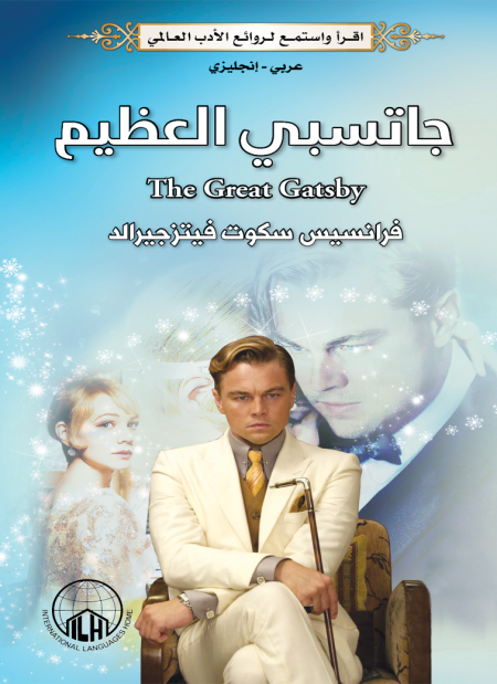 غاتسبي العظيم