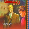 ربيكا