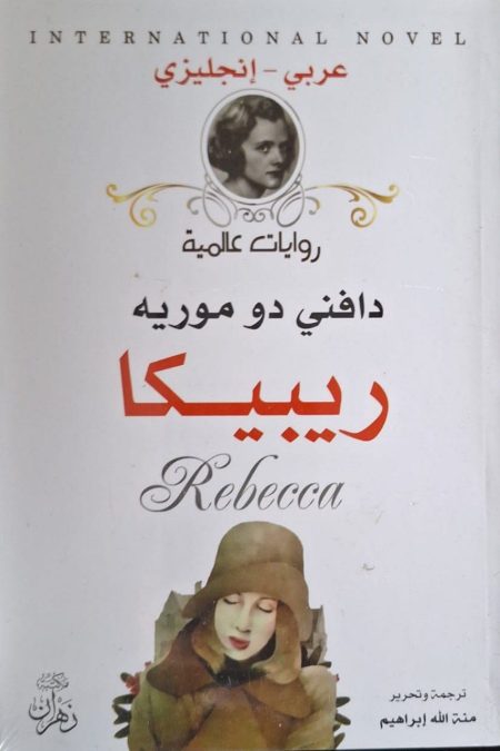 ربيكا