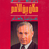 مكان بين الأمم إسرائيل والعالم