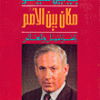 ⁦مكان بين الأمم إسرائيل والعالم⁩ - الصورة ⁦2⁩