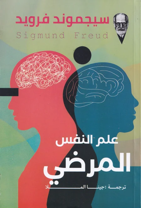 علم النفس المرضي

