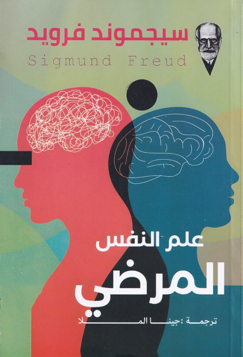 علم النفس المرضي
