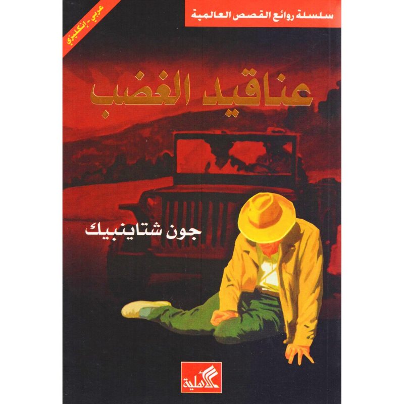 Grapes of Wrath - Image 2